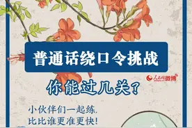 有一种自信，叫“我的普通话很标准”...图片