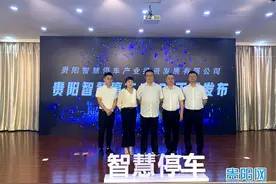 停车难找车位？贵阳智慧停车APP发布图片