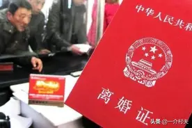 下月起，离婚新规生效，增加一道程序！3种情况女方要退彩礼图片