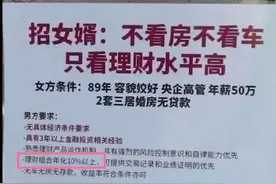 上海大妈为女征婚，一不看房二不看车，网友吐槽：新标准像招聘图片