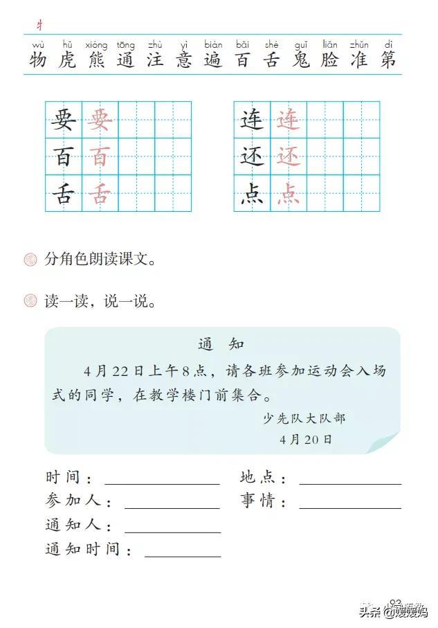 一年级下册语文课文17《动物王国开大会》图文详解及同步练习