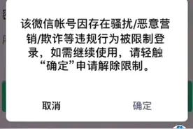腾讯真牛，反诈骗警官老陈微信被封图片