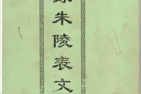 道教科仪古籍抄本——黄籙朱陵表文图片