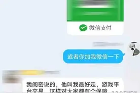 新型游戏诈骗出现！深圳网警为你揭密套路图片