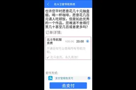 北斗今天全球组网，定位服务免费！说要交费20元的，你们上当了！图片