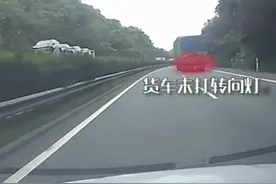 大货车不打转向灯突然变道，后方小车被“害惨”！图片