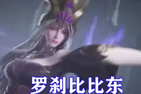斗罗大陆：修罗神唐三血洗武魂殿，罗刹比比东被修罗神剑给吓哭图片