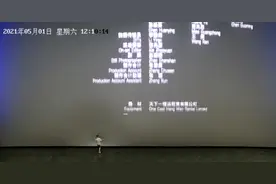 男童脚踢电影屏幕5次被索赔18万？影院回应：不实 正在寻找当事人图片