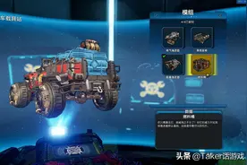 无限的暴走！无主之地3全配件指路之暴改车燃料桶配件位置图片