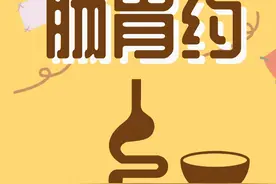 「科普」家庭常备肠胃药购置攻略图片