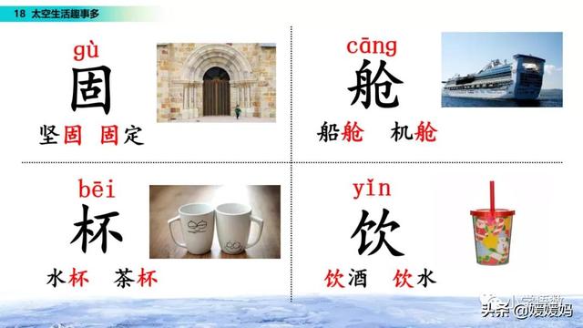 二年级下册语文课文18《太空生活趣事多》图文详解及同步练习