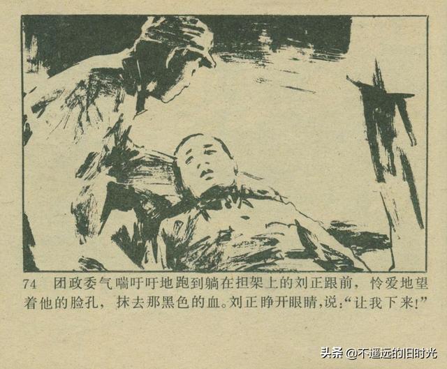 铁血双雄-岭南美术出版社1987 扫描版 对越自卫反击战连环画
