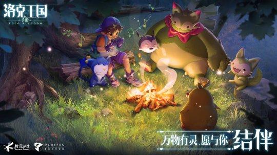 原班人马打造！承包00后童年的洛克王国，时隔11年终于出手游