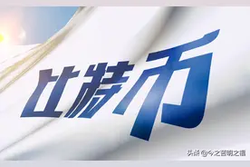 比特币会替代黄金成为全球货币么图片