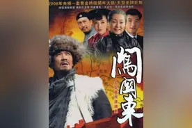 《闯关东》演员现状，李幼斌接戏越来越少，当年的配角如今最红图片