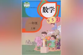 人教版数学一年级上册电子课本图片