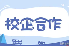 校企合作的七种模式图片