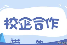 校企合作的七种模式图片