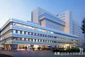北京大学肿瘤医院住院和陪护管理须知图片