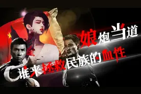 当“娘”成为一种文化，谁来拯救民族的血性？美国文化入侵的陷阱图片