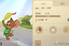 猫和老鼠：罗宾汉杰瑞攻略，这是个超难抓的老鼠角色图片