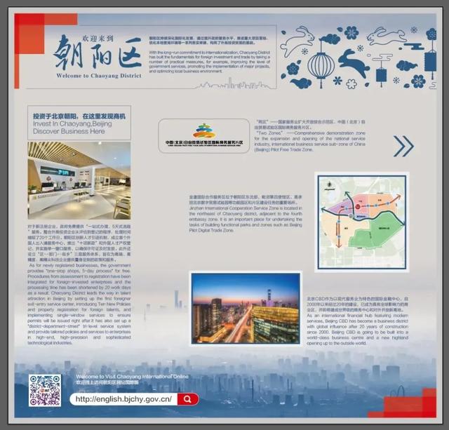 云看朝阳,链接世界,朝阳区国际版门户网站上线!