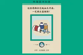 「科普」吃药也会导致血压升高？带你了解“药源性高血压”图片