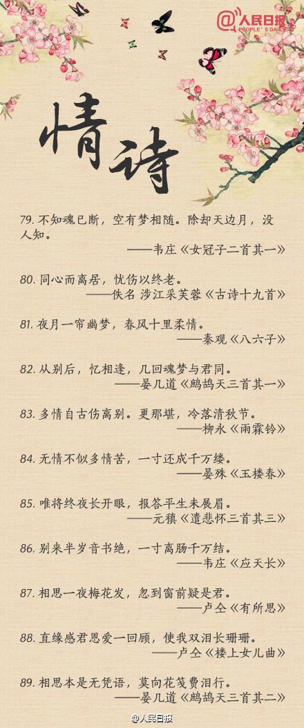 100句表达爱情的诗句，人民日报推荐，你的爱情总有一句可表达