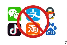 淘宝、支付宝、百度等118款中国App再遭封禁图片