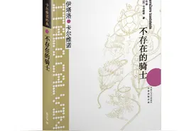 《不存在的骑士》：肉体和灵魂分裂，渴望寻求“存在”的意义图片