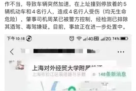 上海女司机开宝马漂移撞死人？系家长驾车操作不当，4人受伤图片