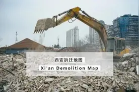 2020年西安市45个村庄拆迁释放房产土地和购房需求图片