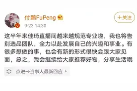 李佳琦和小助理官宣，彻底决裂了？图片