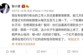 大V怒怼银行服务差，当场取走500万？图片