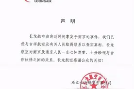 机组在南京机场侮辱地勤？长龙航空回应：正在核查真相图片