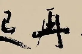 东山再起，为什么不是南山、西山、北山再起？图片