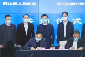 屏山要闻｜我县同中石油昆仑燃气有限公司四川分公司开展战略合作图片