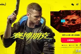 赛博朋克2077明日正式上线，购买途径大汇总图片