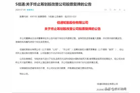 "股改钉子户"S佳通股改难题何时破图片