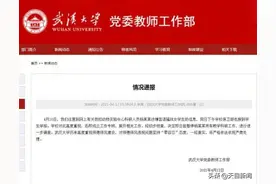 副教授被指假冒身份骚扰女学生 武大宣布暂停其教学科研工作图片