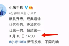 小米10s正式官宣，3月10日发，外观配置曝光图片