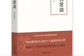 《经典常谈》：朱自清畅销八十年的中国传统经典入门读本图片