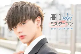 日本“2021最帅高一男生大赛”，进入决赛的选手，就这？图片