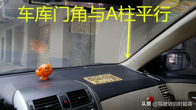向右后侧45°倒进单独车库操作要领