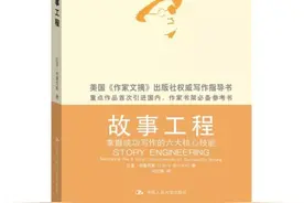 《故事工程》：运用讲故事的7个方法，帮你提升写作能力图片