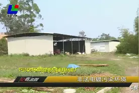 漳平一家污染环境的无证电镀厂！被这样判决图片