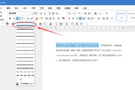 Word文档如何让双横线在文字下面？图片