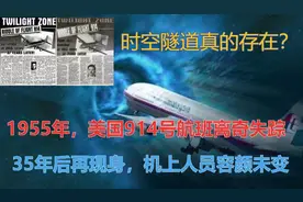 1955年，美国914号航班离奇消失，35年后现身乘客容颜未变？辟谣图片