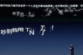罗永浩最喜欢的PPT效果，我用一个插件就实现了，网友：太赞了图片