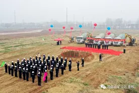 总投资5个亿：河南矿山智能产业园二期工程奠基仪式举行图片